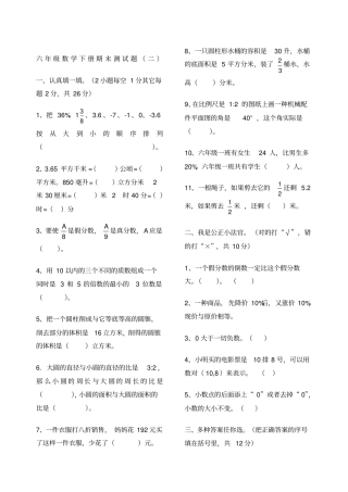 冀教版小学六年级毕业数学测试题