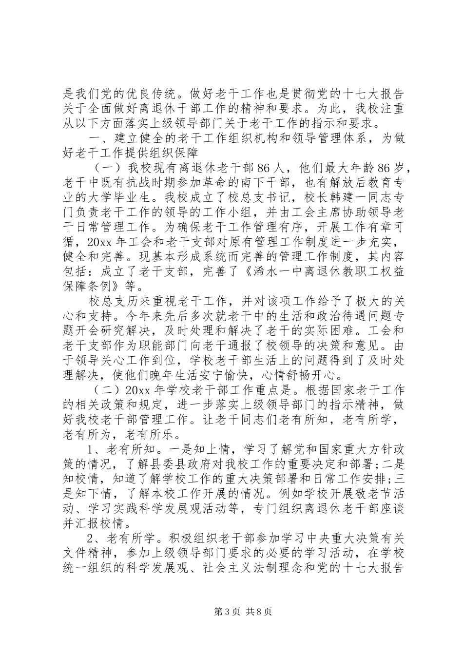 老干部工作培训学习心得体会_第3页