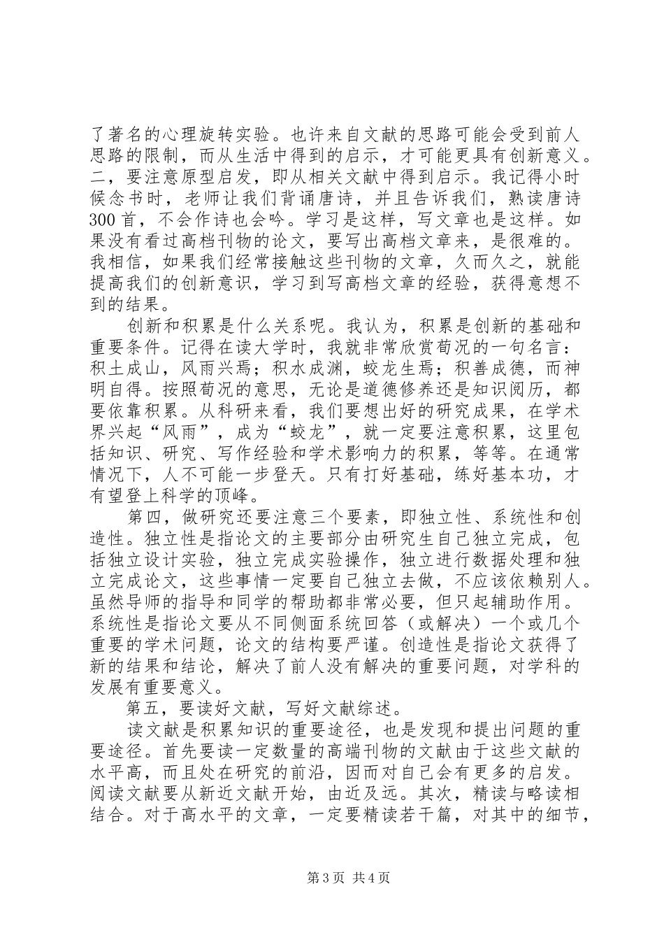 方玉光《如何做好研究》之心得体会_第3页