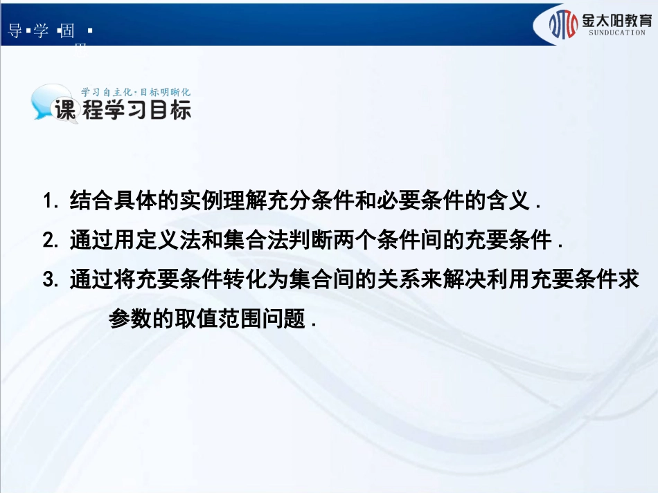 2015-2016学年《充分条件与必要条件》导学案_第2页