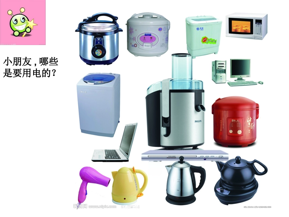 安全用电教育课程PPT_第2页