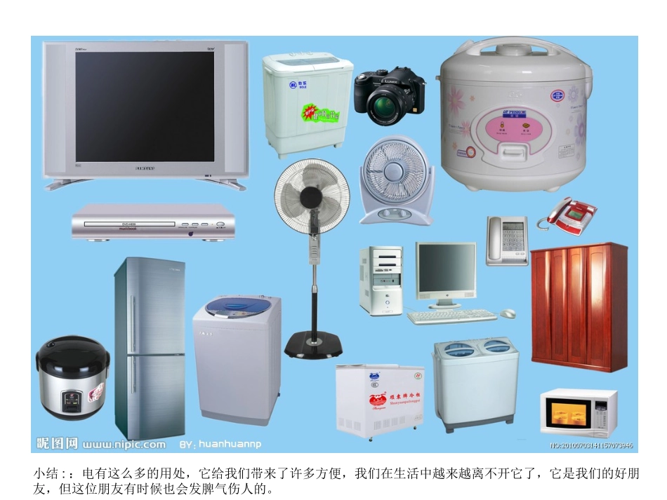 安全用电教育课程PPT_第3页