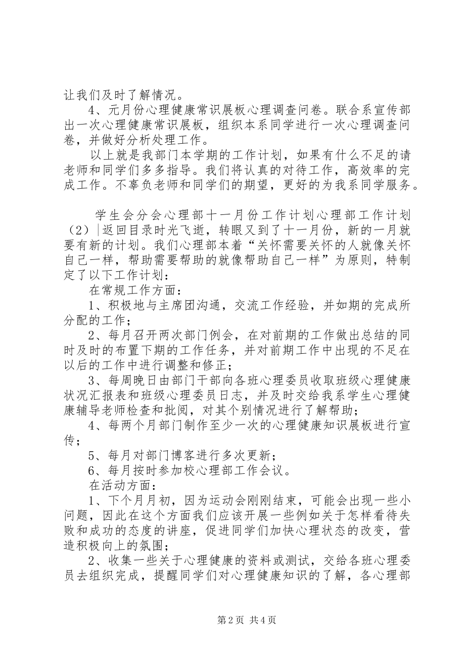 心理部工作计划3篇_第2页