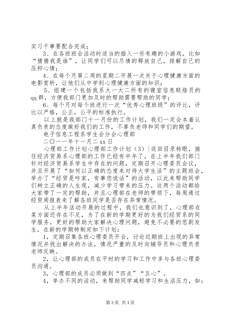 心理部工作计划3篇_第3页
