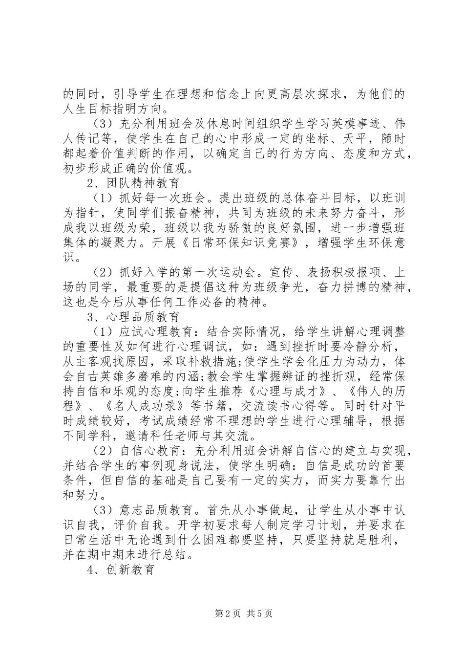 XX年初一班主任工作计划 _第2页