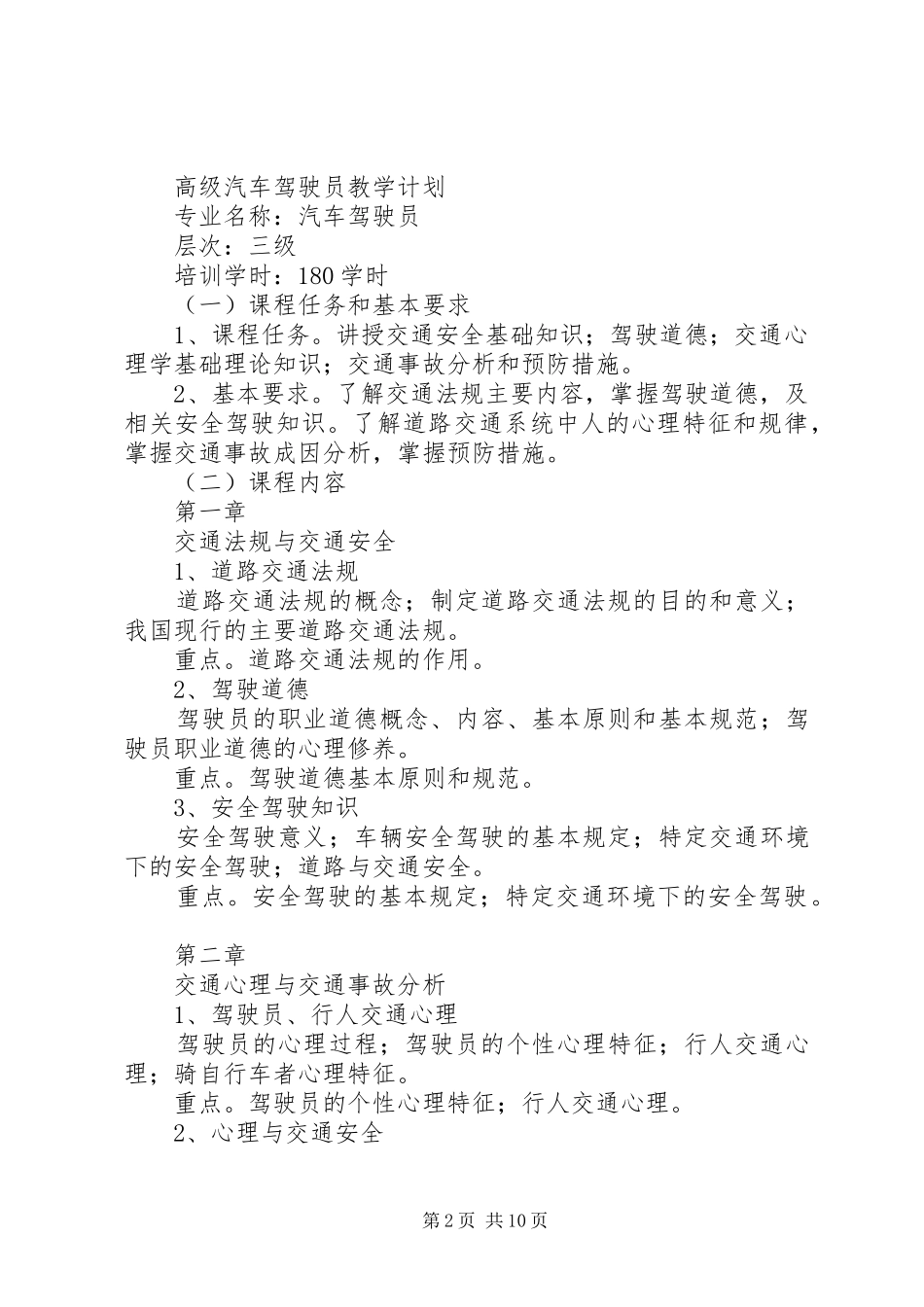 培训计划承诺书 _第2页