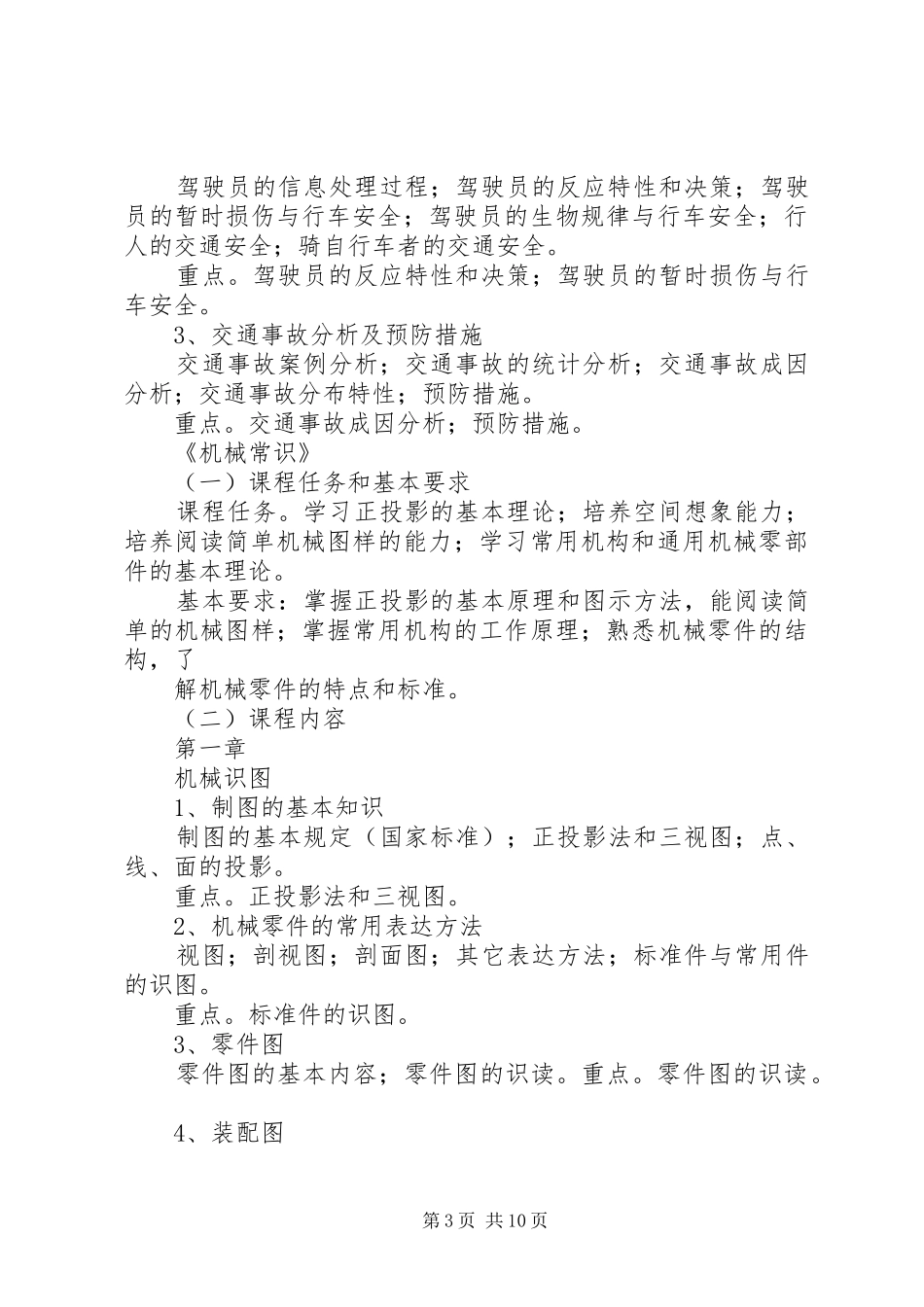 培训计划承诺书 _第3页