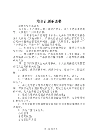 培训计划承诺书 