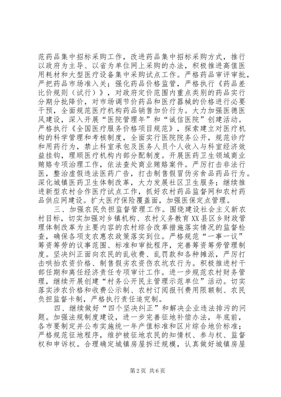 全市纠风办工作计划 _第2页