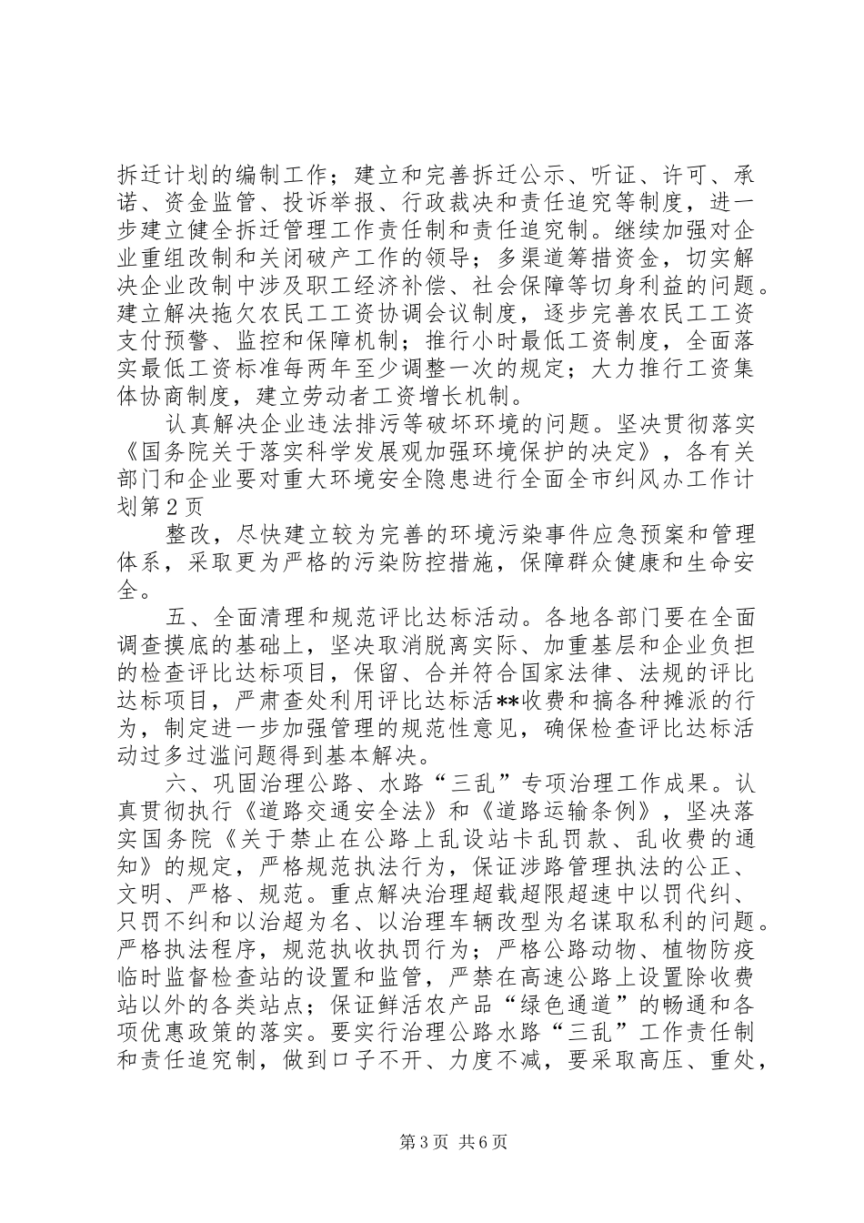 全市纠风办工作计划 _第3页