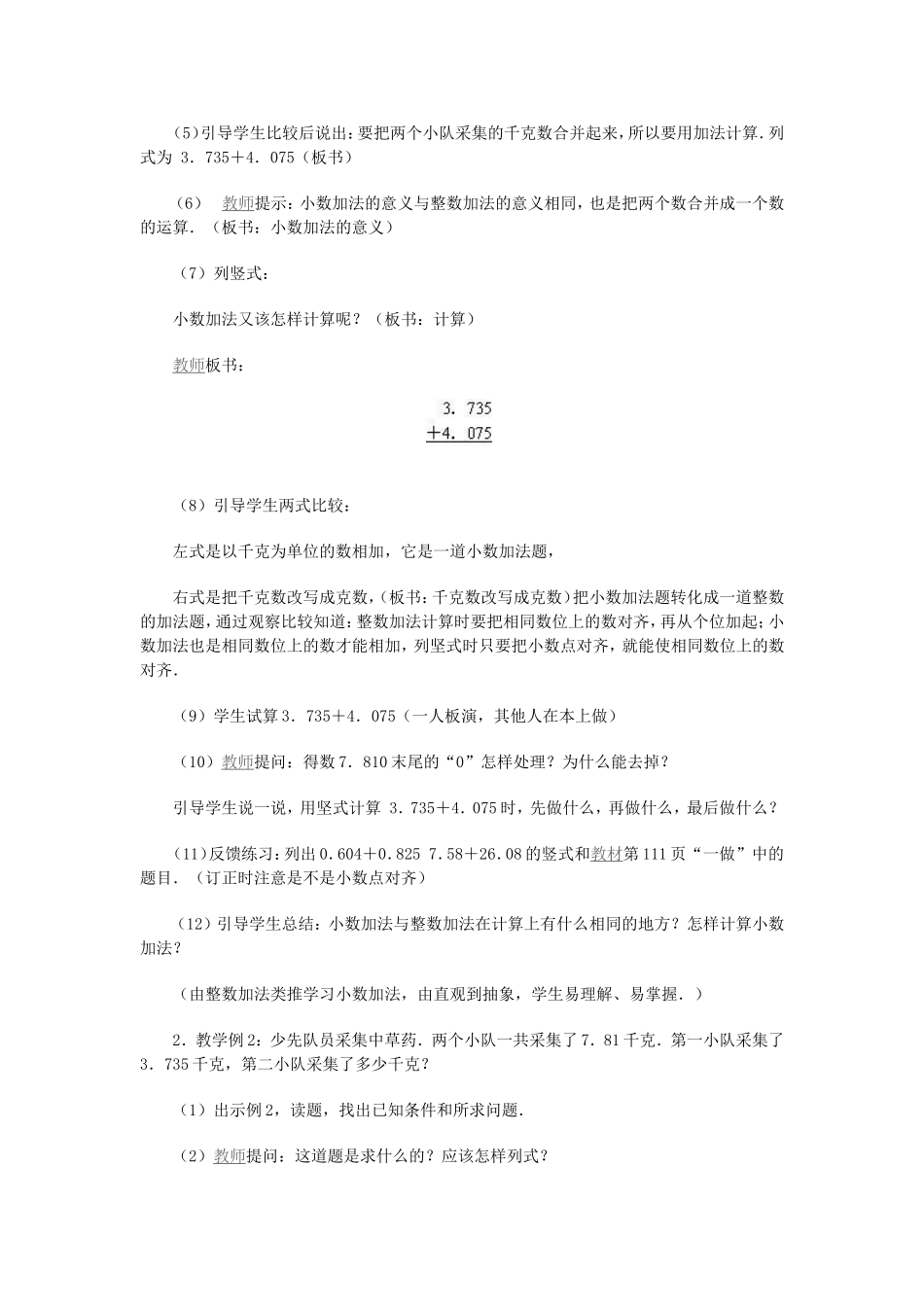 小数的加法和减法的意义和计算法则_第2页