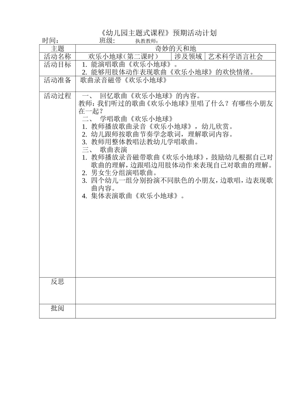 欢乐小地球（第二课时）（艺术）_第1页