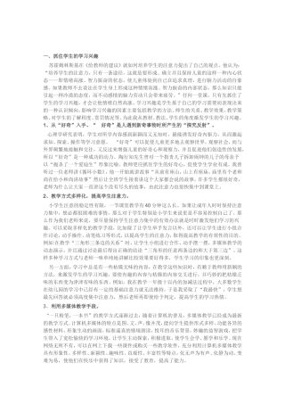 怎样提高学生的注意力