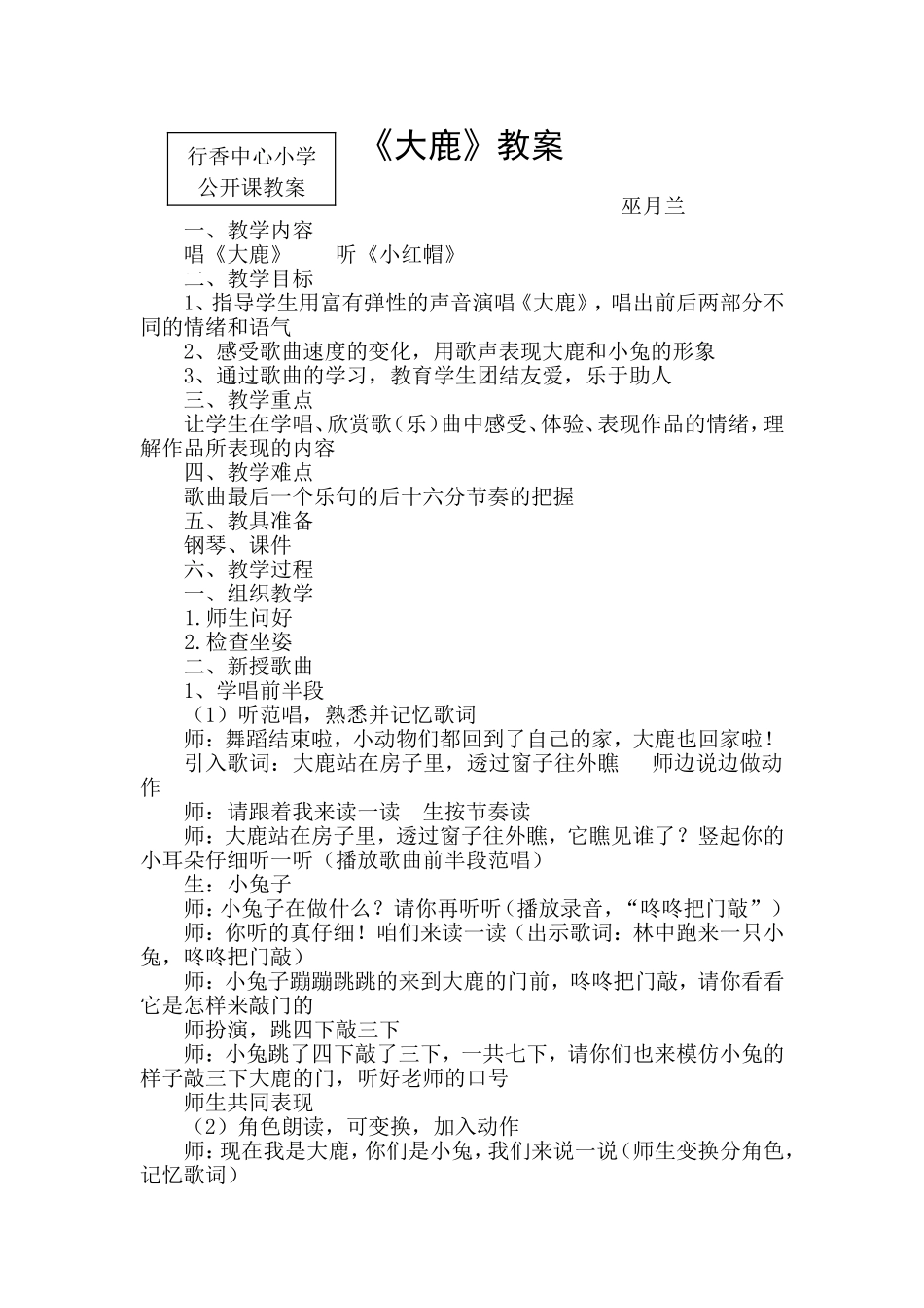 《大鹿》教案文档_第1页