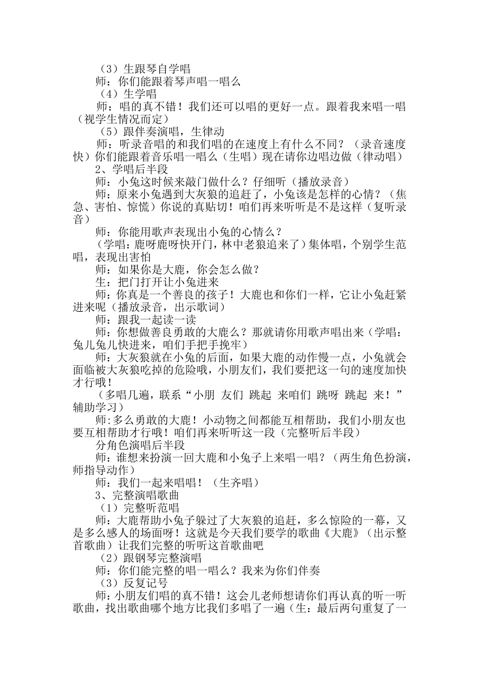 《大鹿》教案文档_第2页