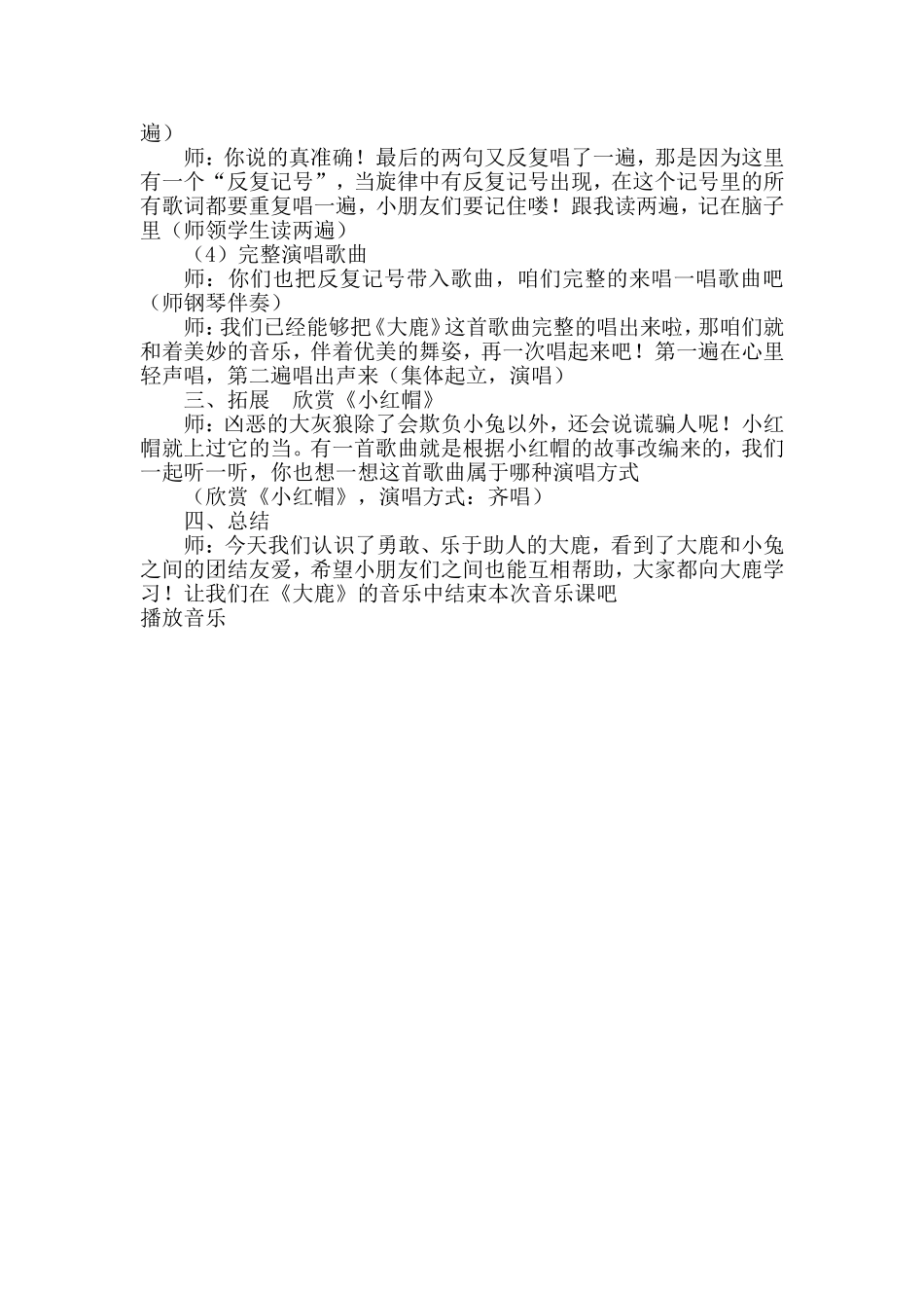 《大鹿》教案文档_第3页