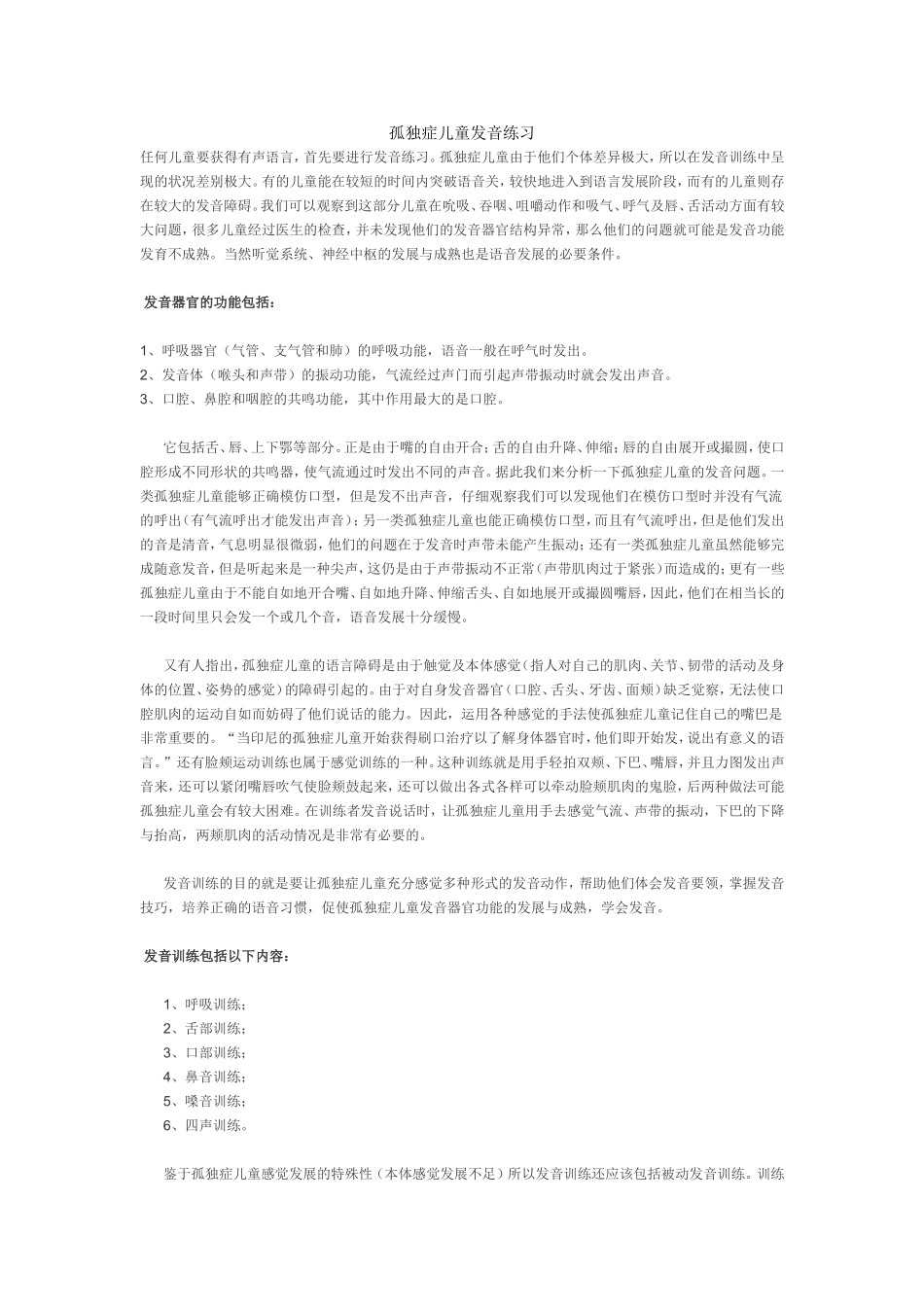 孤独症儿童发音练习_第1页