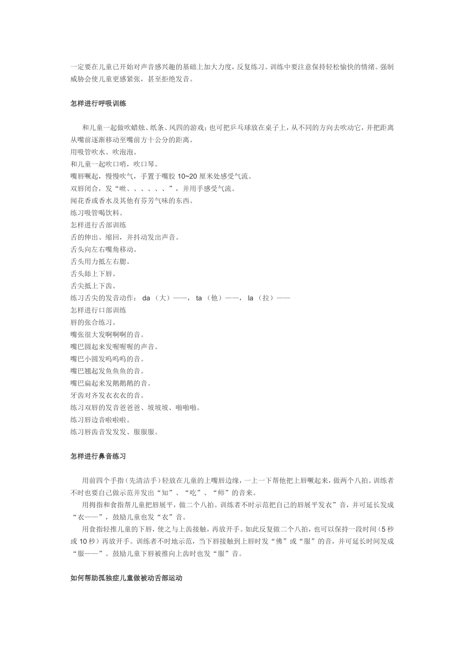 孤独症儿童发音练习_第2页