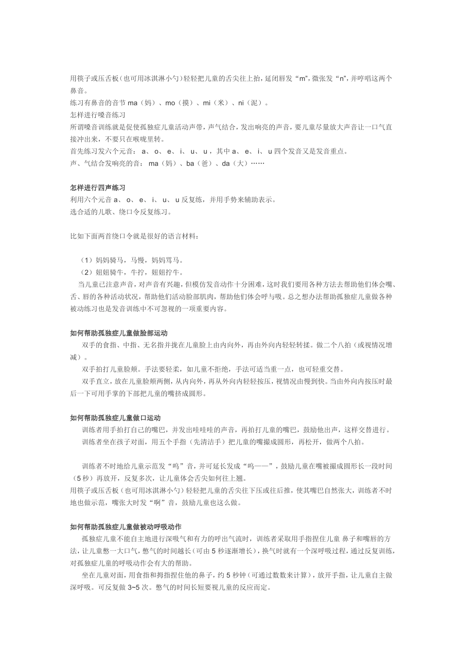 孤独症儿童发音练习_第3页