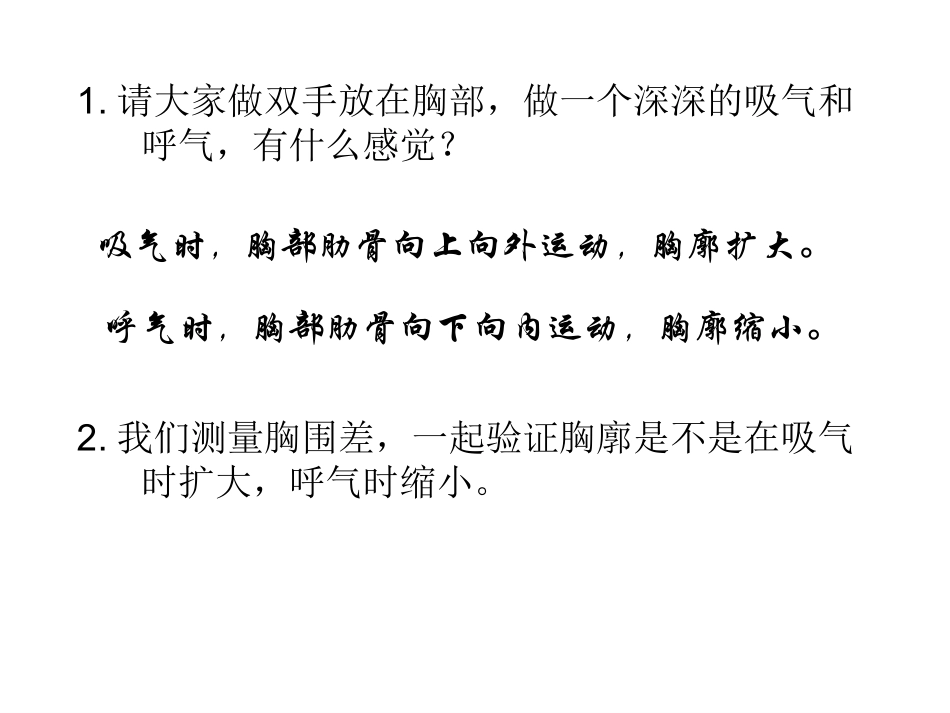 发生在肺内的气体交换 (2)_第2页