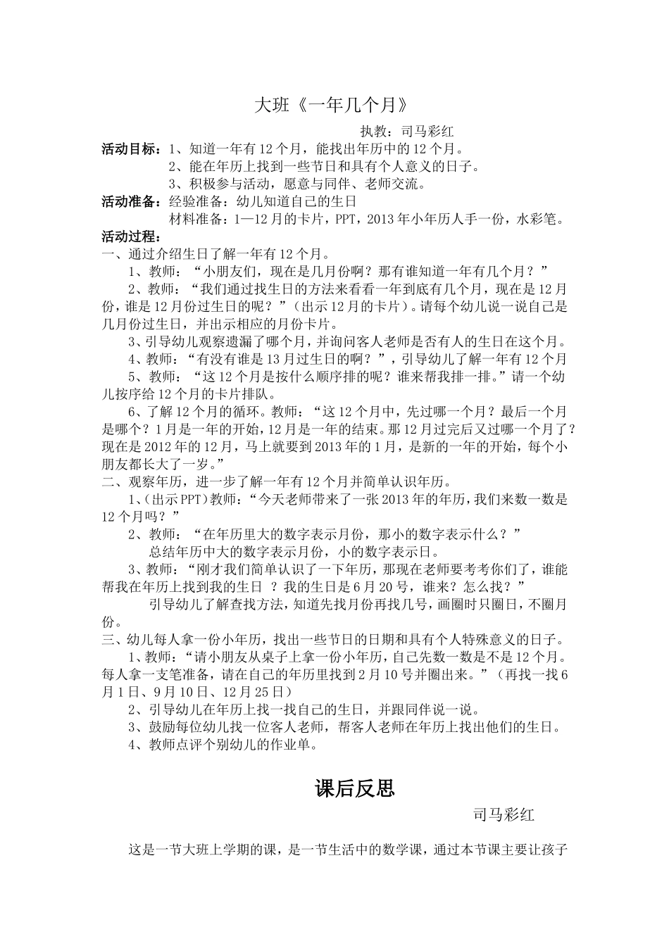 大班数学教案《一年几个月》_第1页