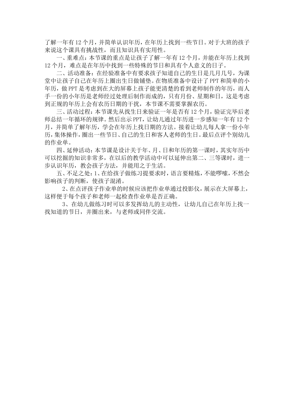 大班数学教案《一年几个月》_第2页