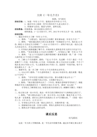 大班数学教案《一年几个月》