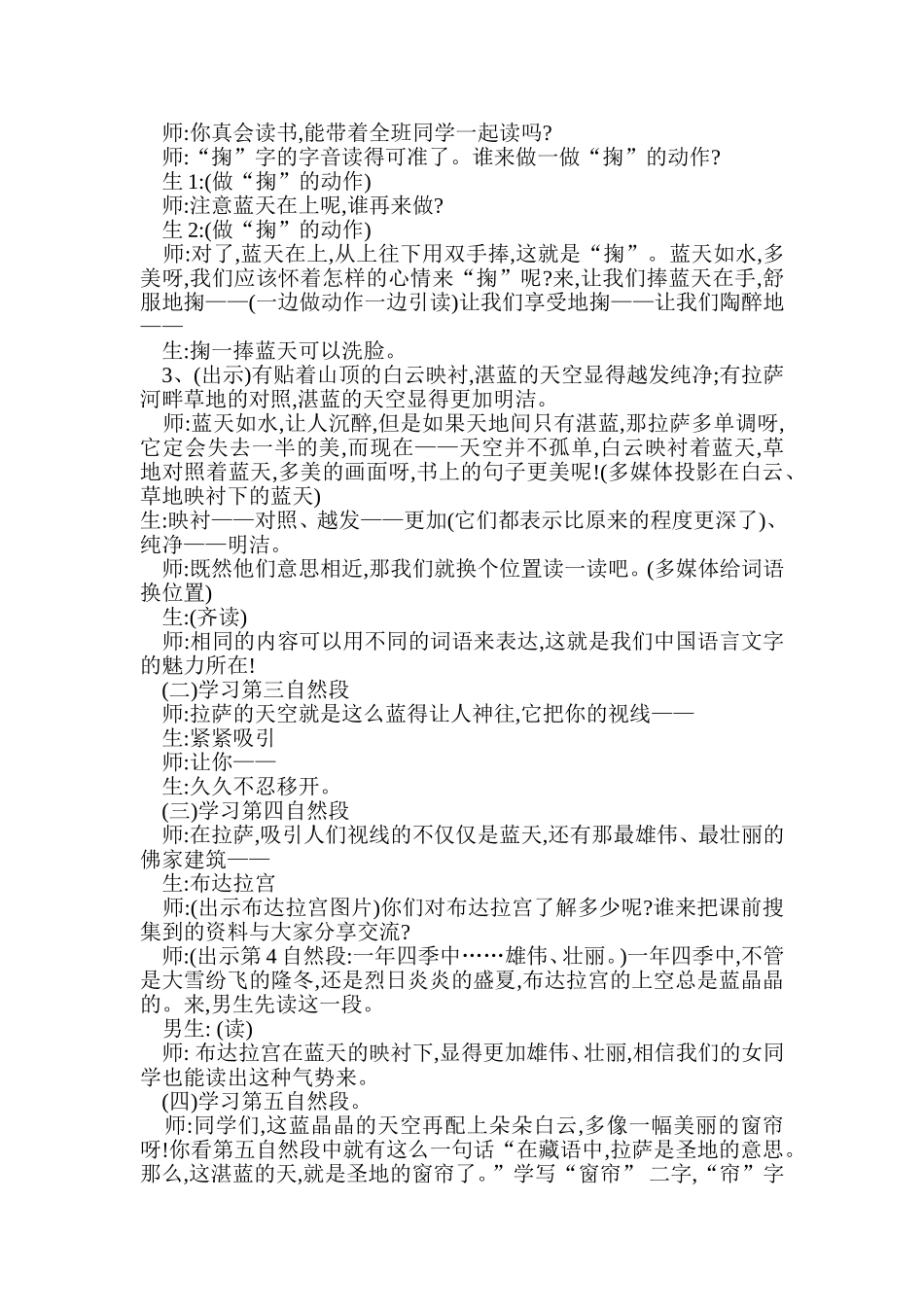 拉萨的天空教学设计_第2页