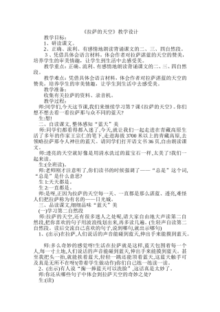 拉萨的天空教学设计