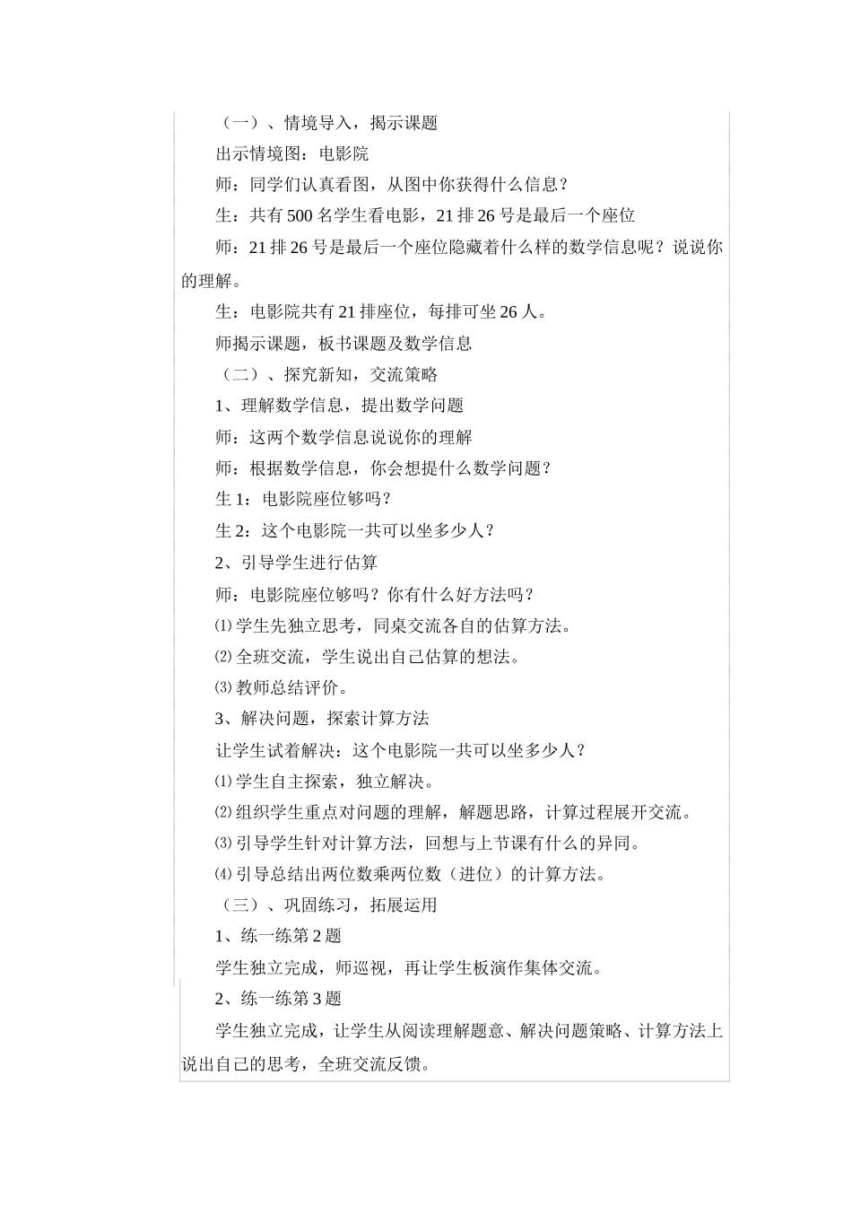北师大版小学数学三年级下册《电影院》教学设计_第2页