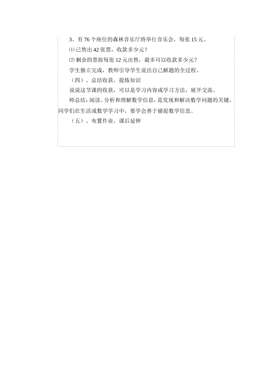 北师大版小学数学三年级下册《电影院》教学设计_第3页