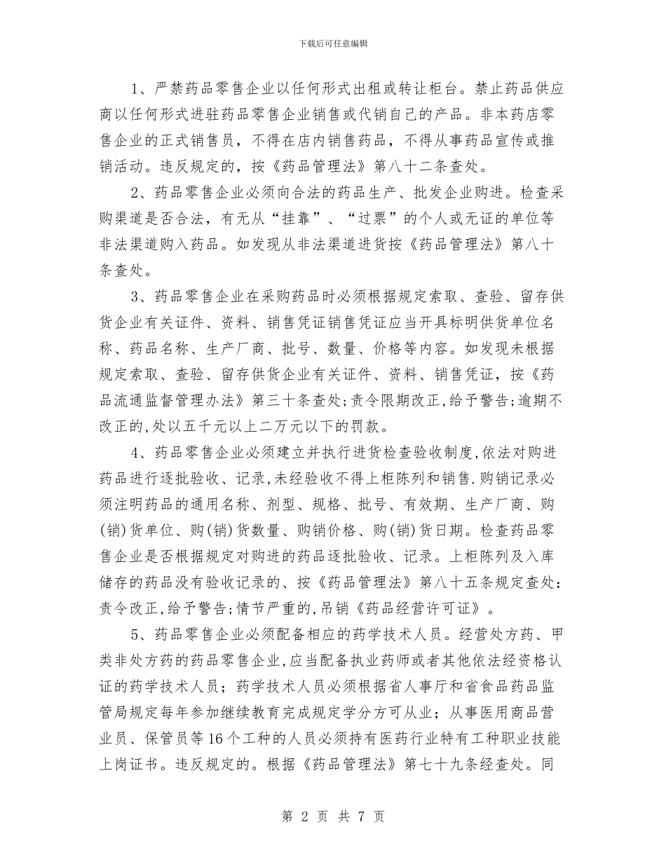 医药销售工作计划与医药销售工作计划2024汇编_第2页