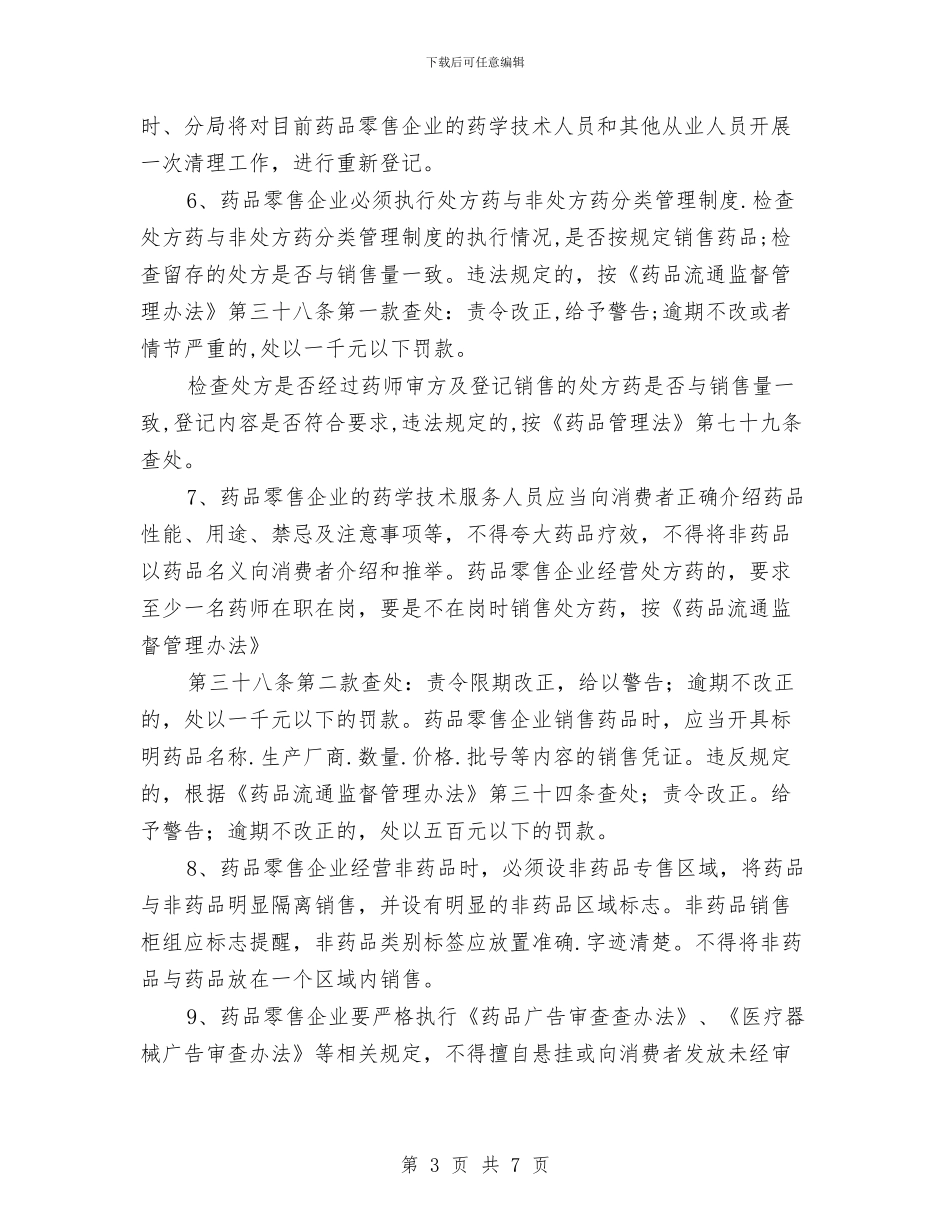 医药销售工作计划与医药销售工作计划2024汇编_第3页