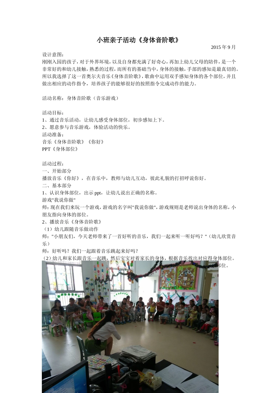 小班亲子活动《身体音阶歌》_第1页