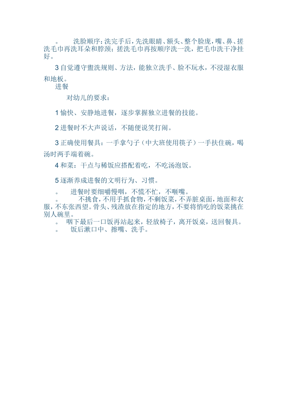 幼儿园中班一日活动设计_第2页