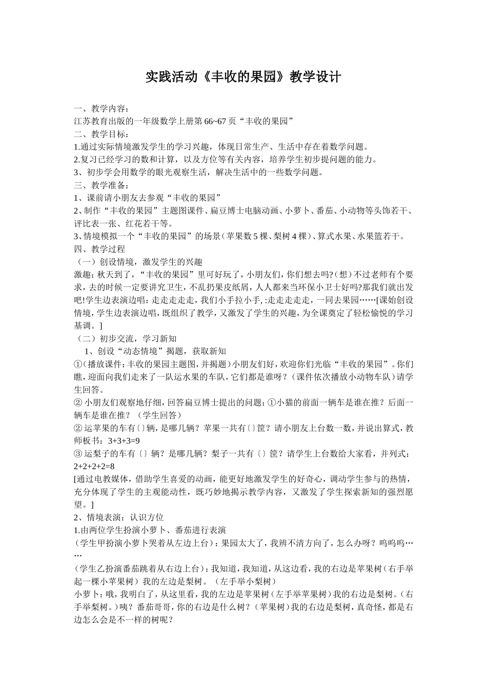 实践活动丰收的果园_第1页