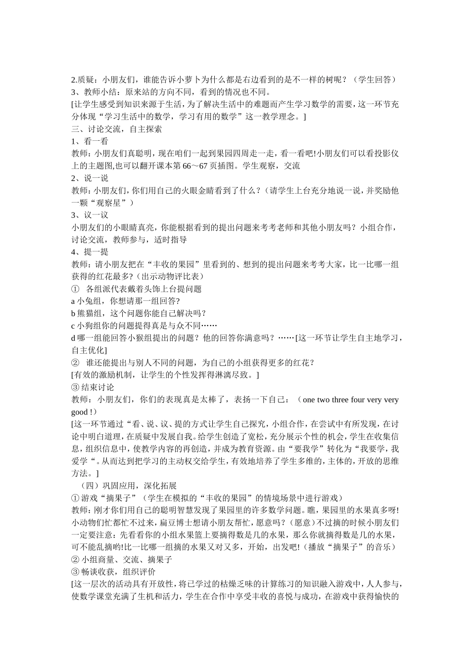 实践活动丰收的果园_第2页