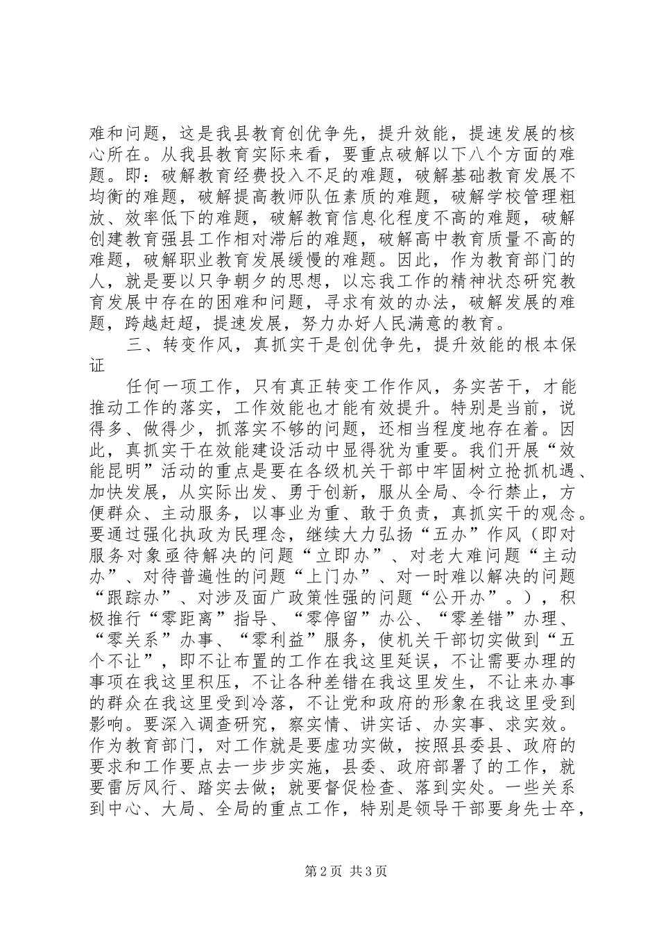 解放思想转变作风创优争先提升效能——效能建设心得体会_第2页