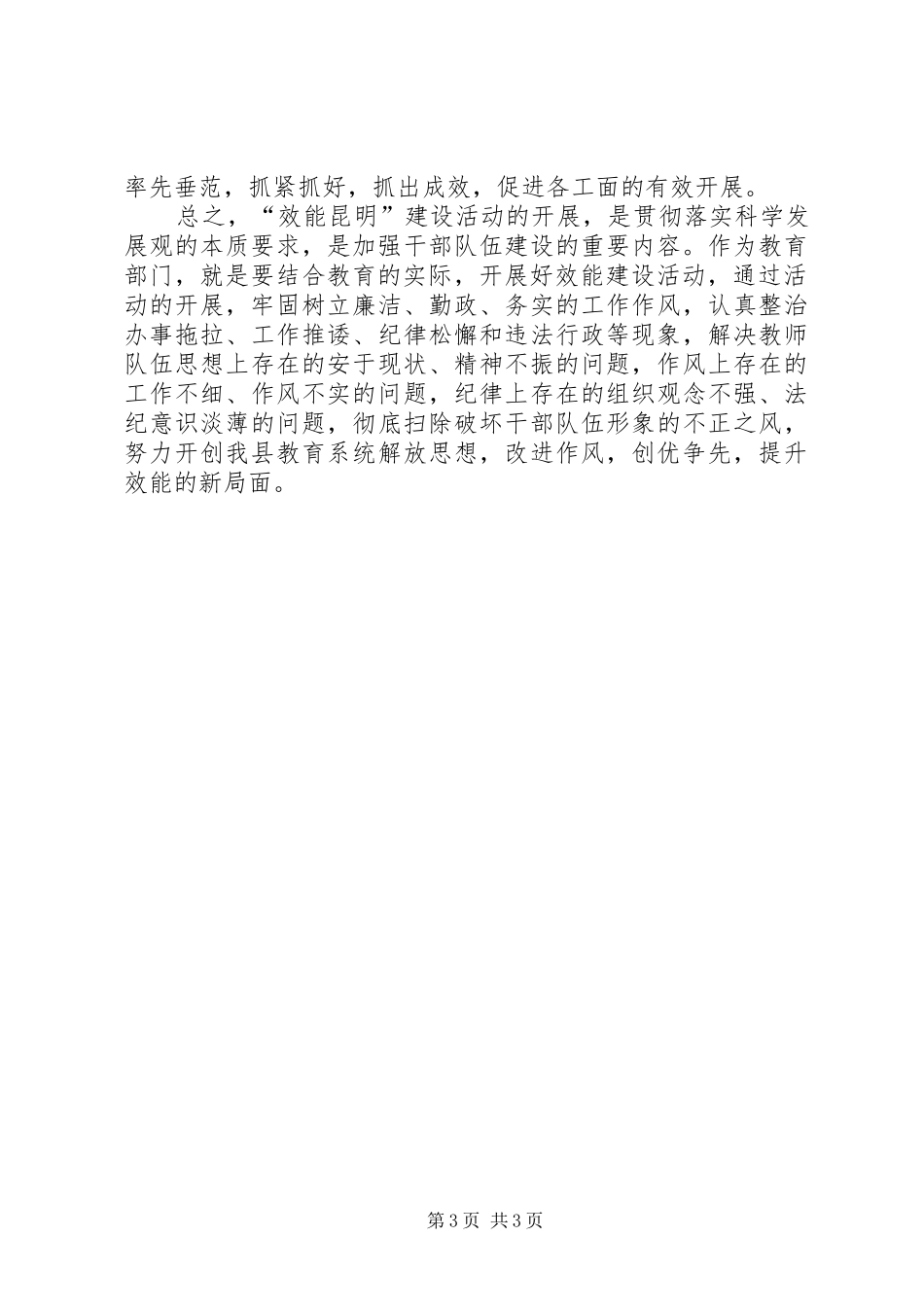 解放思想转变作风创优争先提升效能——效能建设心得体会_第3页