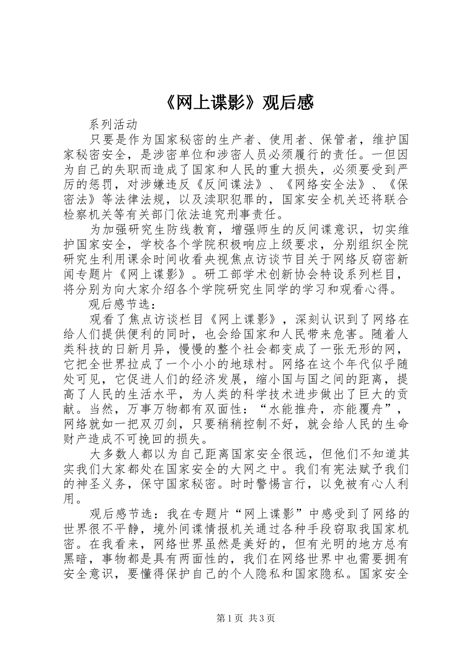 《网上谍影》观后感_第1页