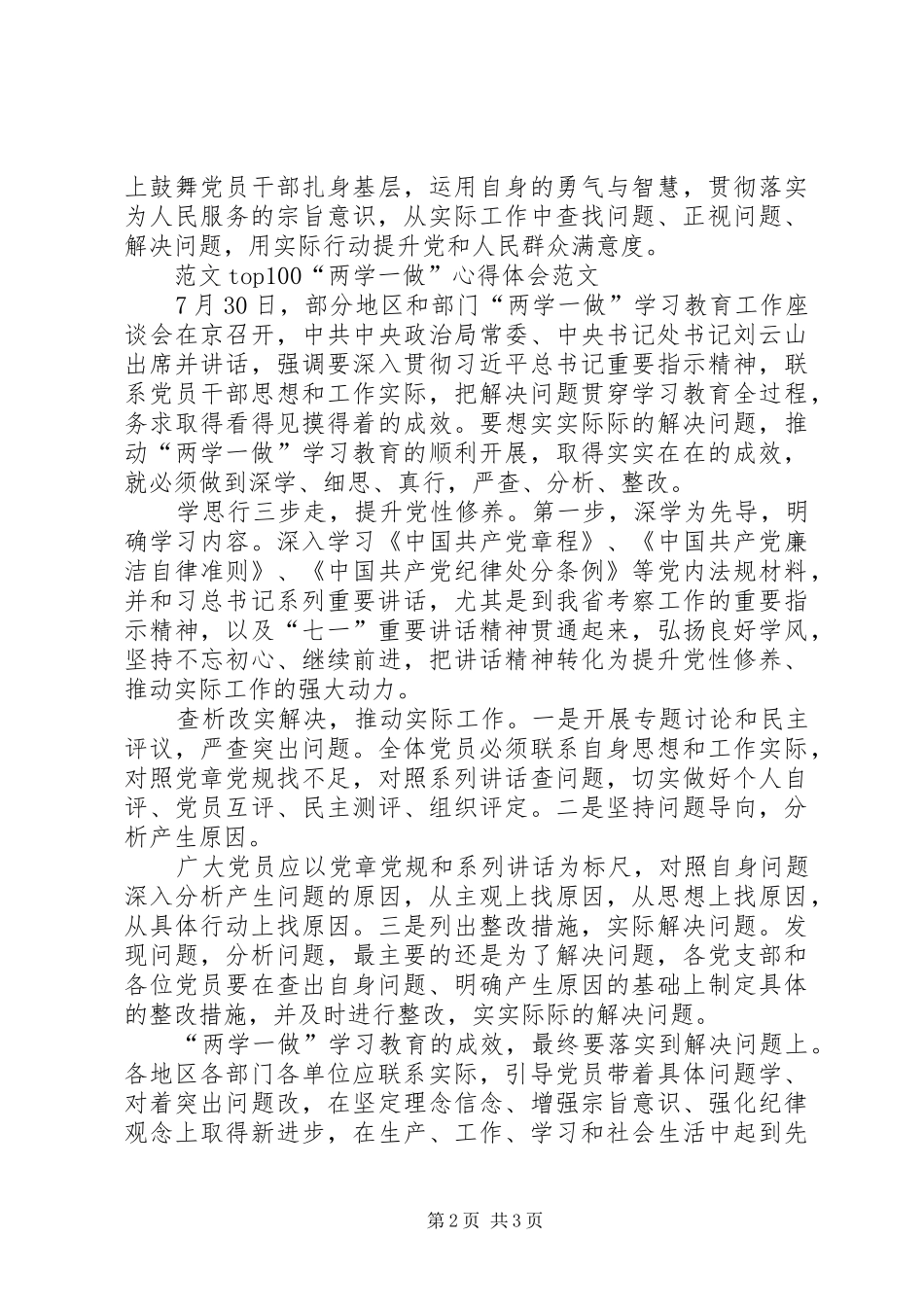 XX年10月学习贯彻“两学一做”心得体会_第2页