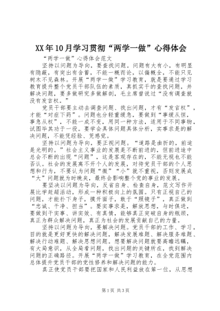 XX年10月学习贯彻“两学一做”心得体会