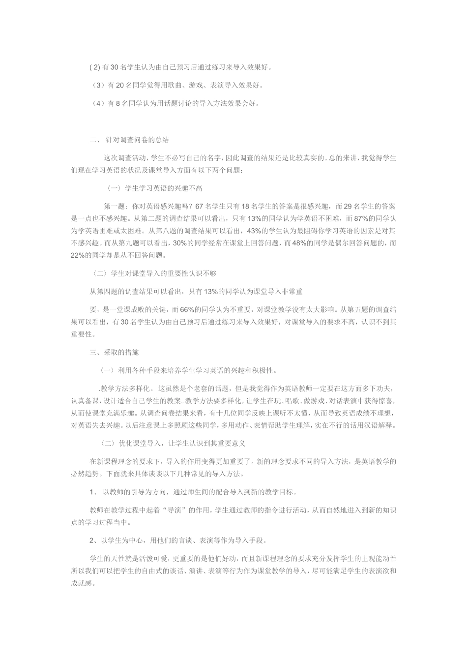 优化英语教学问卷调查_第2页