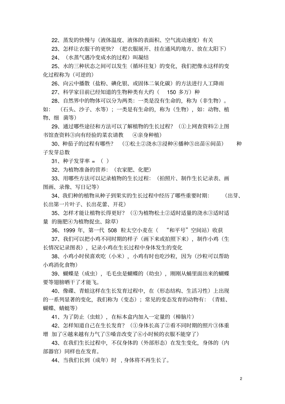 冀教版小学四年级科学下册复习资料讲解_第2页