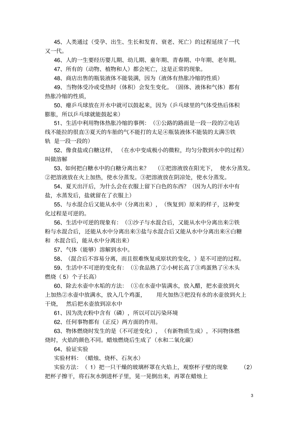 冀教版小学四年级科学下册复习资料讲解_第3页