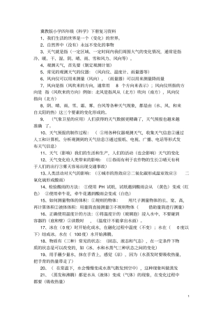 冀教版小学四年级科学下册复习资料讲解