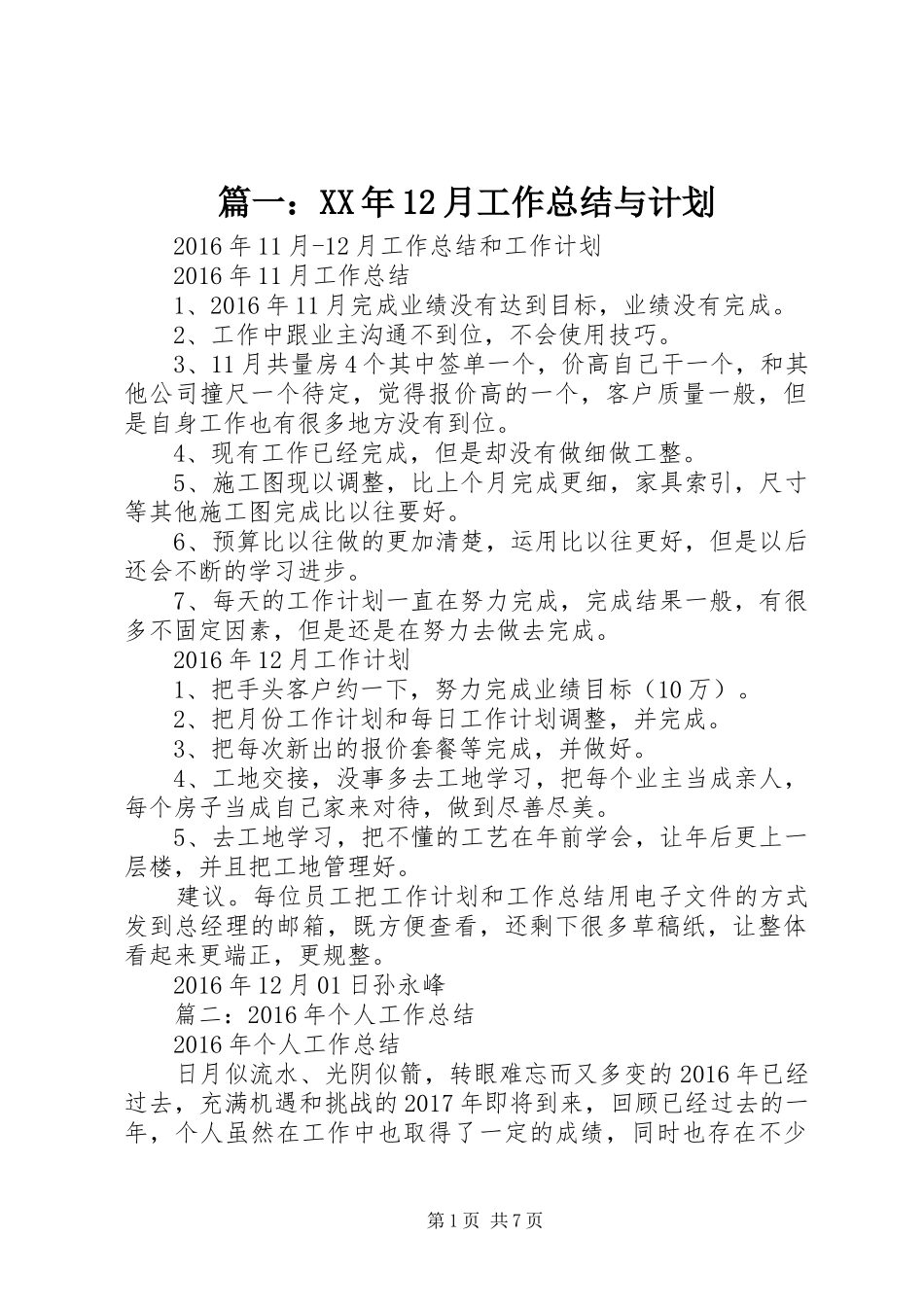 篇一：XX年12月工作总结与计划 _第1页
