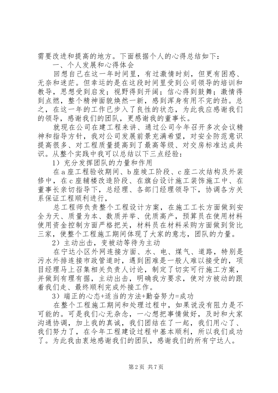 篇一：XX年12月工作总结与计划 _第2页