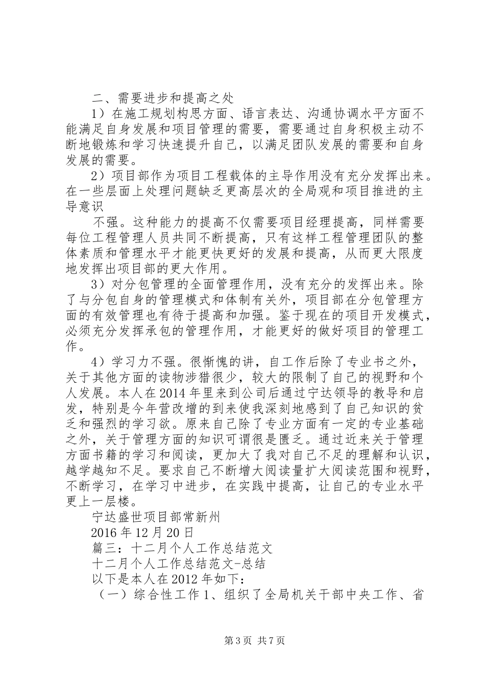 篇一：XX年12月工作总结与计划 _第3页