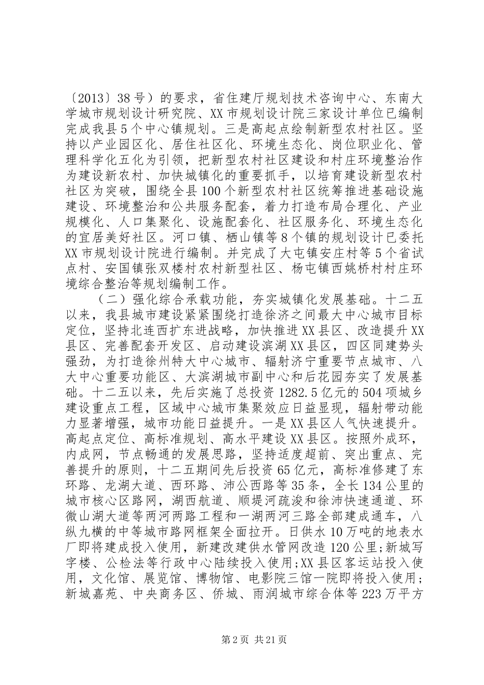 十二五城建工作总结及十三五规划 _第2页